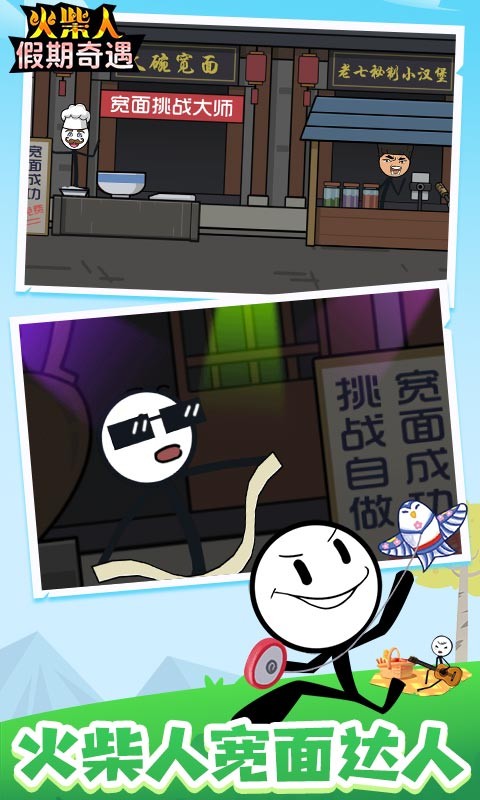 火柴人假期奇遇手游下載