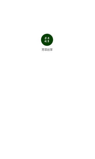 芳菲創(chuàng)享下載