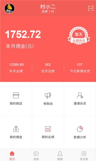 村小二電商平臺 v1.1.3 安卓版 0