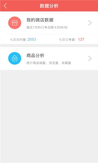 村小二電商平臺 v1.1.3 安卓版 3