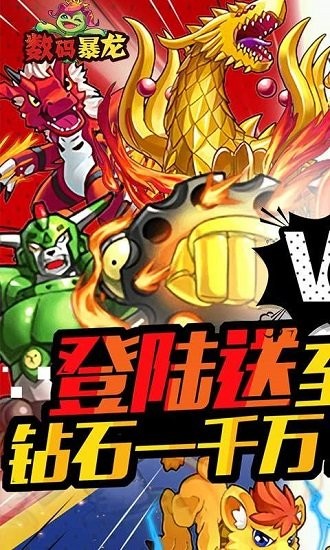 數(shù)碼暴龍激戰(zhàn)無限特權(quán)版 v3.4.0 安卓版 0
