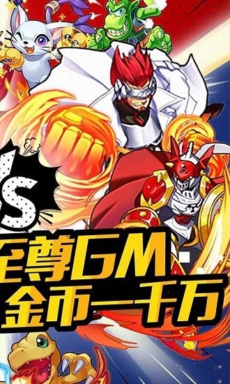 數(shù)碼暴龍激戰(zhàn)無限特權(quán)版 v3.4.0 安卓版 1