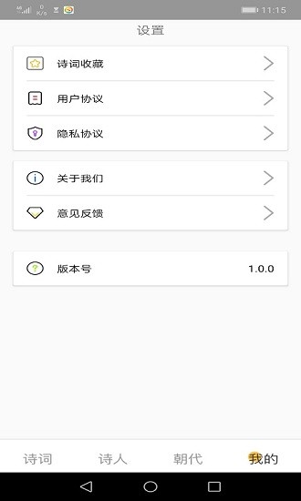愛古詞評鑒 v1.0 安卓版 0
