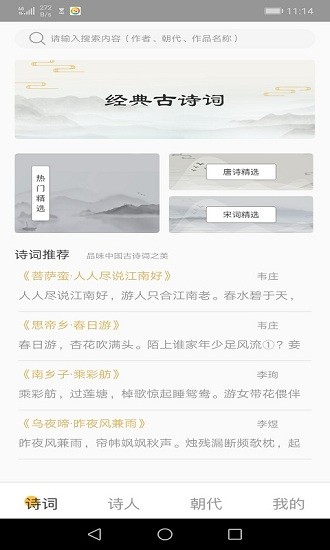 愛古詞評鑒 v1.0 安卓版 1