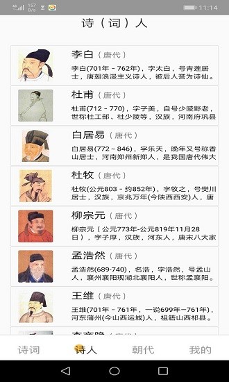 愛古詞評鑒app