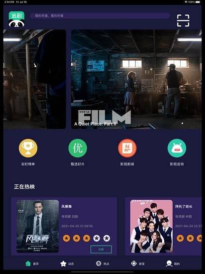 熊貓追劇下載