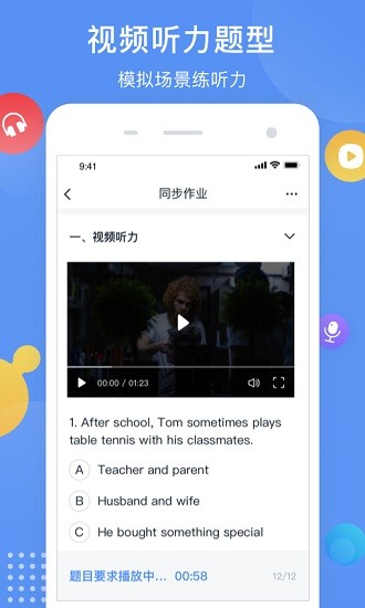 芝士網(wǎng)視聽說系統(tǒng) v1.5.6 安卓版 2