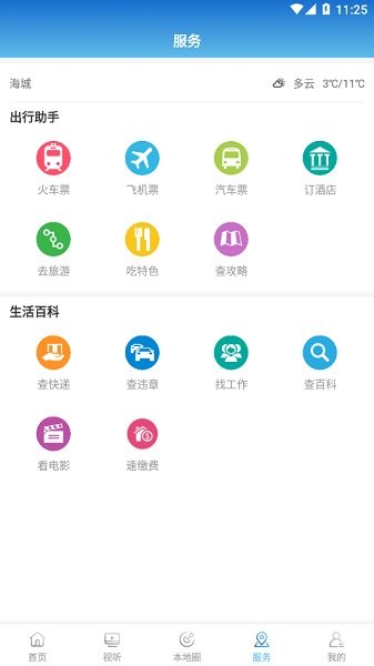 海城融媒體中心 v1.2.2 安卓版 2