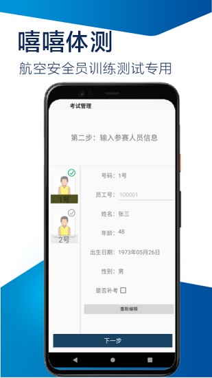嘻嘻體測軟件 v1.0 安卓版 0