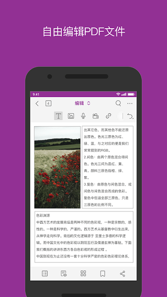 福昕高級pdf編輯器apk v11.1.3.0812 官方安卓版 3