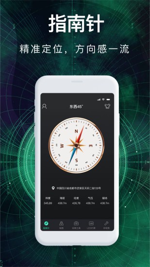 360羅盤(pán)指南針最新版 v6.6.6 安卓版 3