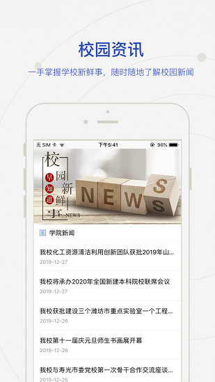 智慧濰科app蘋果下載