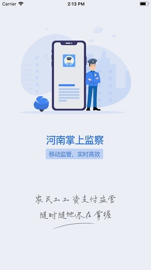 河南省農(nóng)民工工資支付監(jiān)管系統(tǒng) v2.0 安卓版 0