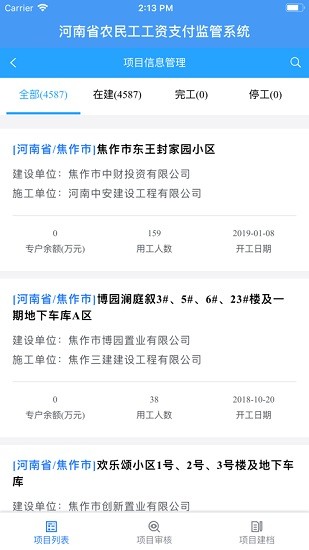 河南省農(nóng)民工工資支付監(jiān)管系統(tǒng)軟件