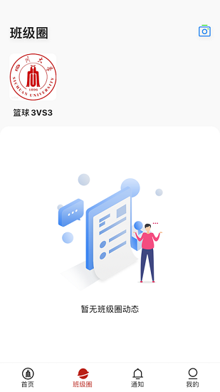 云上川大軟件 v1.0.5 官方安卓版 1