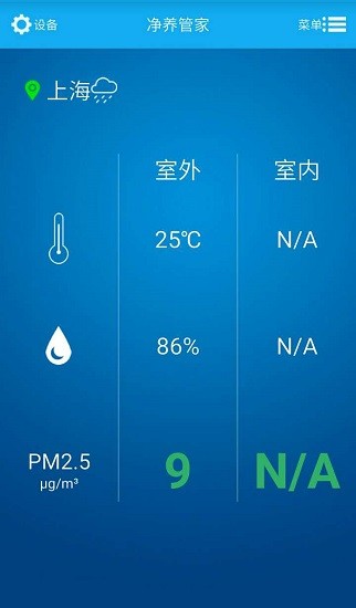 凈養(yǎng)管家最新版 v2.0.1 安卓版 1