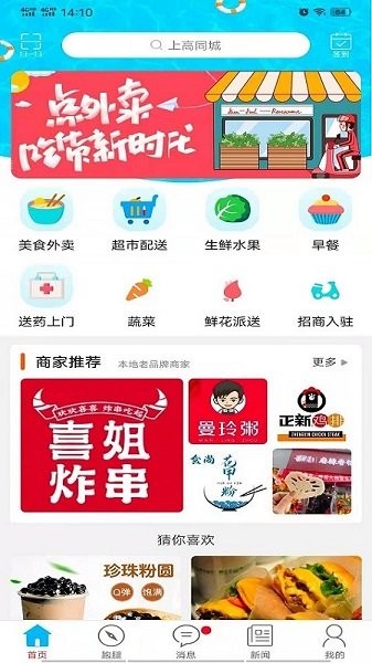 上高同城app下載