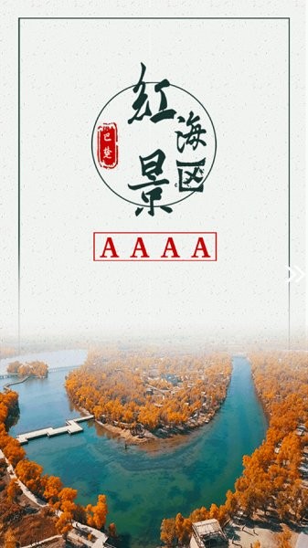 巴楚好地方0