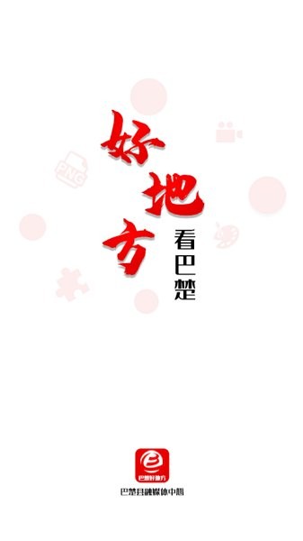 巴楚好地方1
