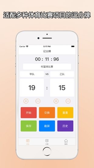 zq計分器app安卓
