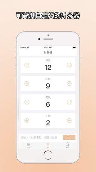 zq計分器 v1.0.0 安卓版 2