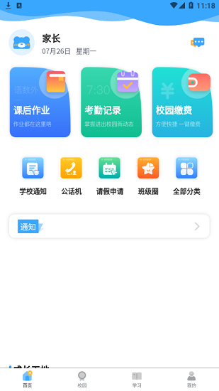 9.1沃校園一卡通