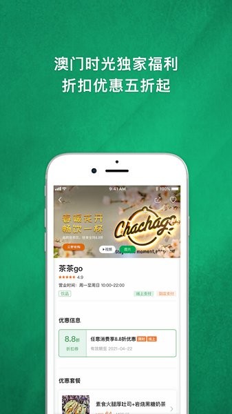 澳門時光 v1.0.9 安卓版 3