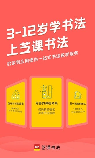 芝課書法培訓(xùn)app v1.0.0 安卓版 0