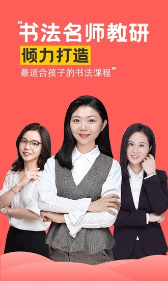 芝課書法培訓(xùn)app v1.0.0 安卓版 1