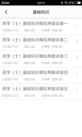 藥士題庫app下載