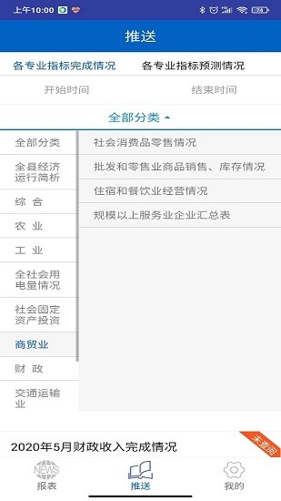 前郭縣報表最新版 v1.0 安卓版 0