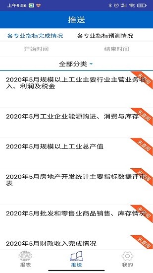前郭縣報表最新版 v1.0 安卓版 1