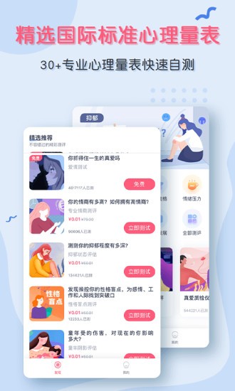 聽芝心理app最新版 v1.1.0 安卓版 0