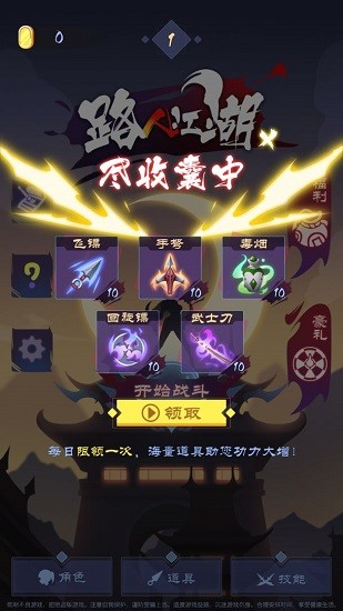 路人江湖下載