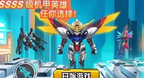 機甲英雄來吃雞免廣告 v1.0 安卓版 2