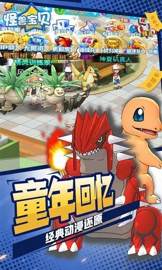 怪獸寶貝下載