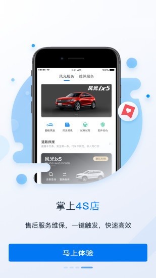 東風(fēng)my fengon軟件 v1.1.2 安卓版 1