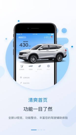 東風(fēng)my fengon軟件 v1.1.2 安卓版 3