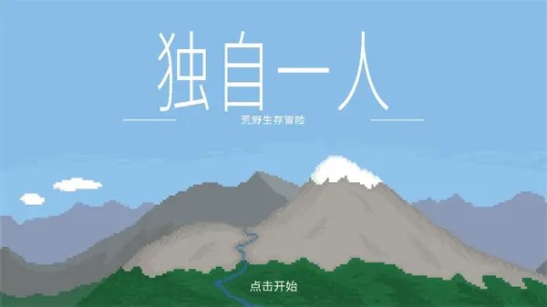獨(dú)自一人漢化版 v3.1.0 安卓中文版 0