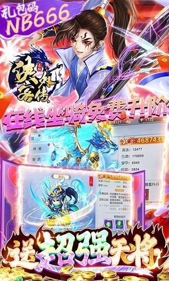 俠客外傳0氪領(lǐng)萬充 v1.0.3.9 安卓版 2