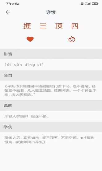 成語小航家最新版 v1.0.1 安卓版 0