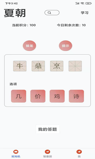 成語小航家最新版 v1.0.1 安卓版 3