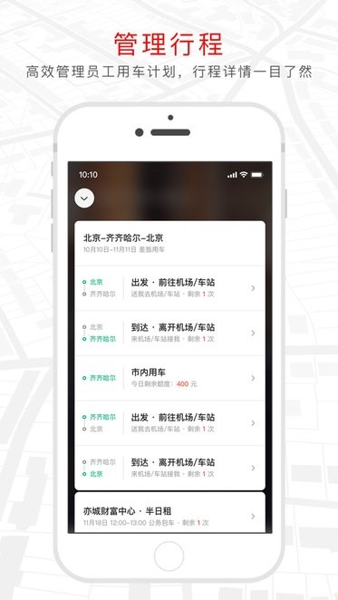 紅旗出行app下載