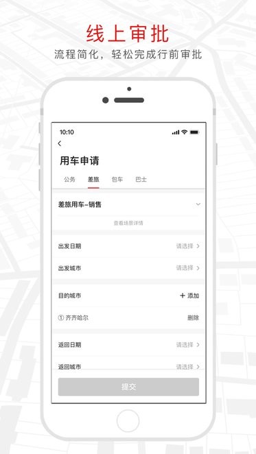 紅旗出行平臺下載