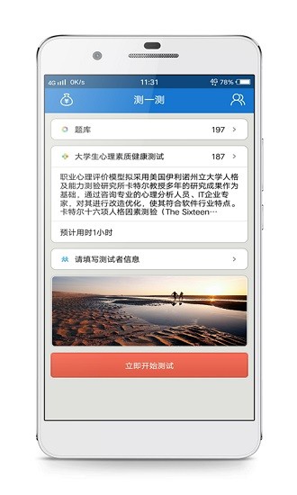 心理傾訴平臺(心理測試) v5.11.29 安卓版 1