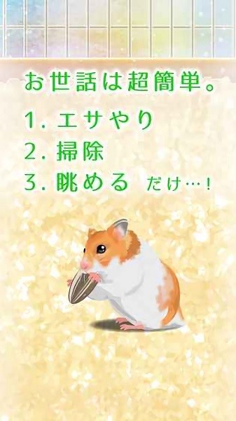 治愈的倉鼠養(yǎng)成游戲 v2.1 安卓版 0