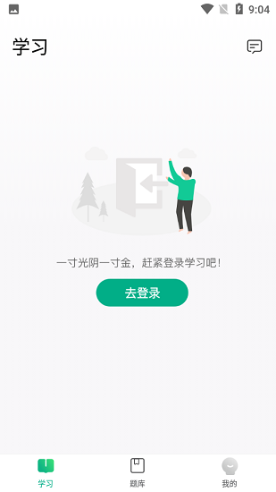 寰球優(yōu)課最新版 v1.0 安卓版 3