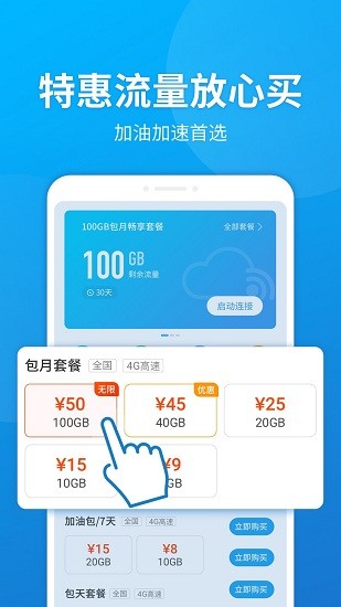 小米云流量軟件2