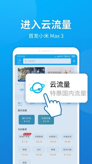 小米云流量軟件1