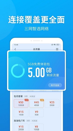 小米云流量軟件3